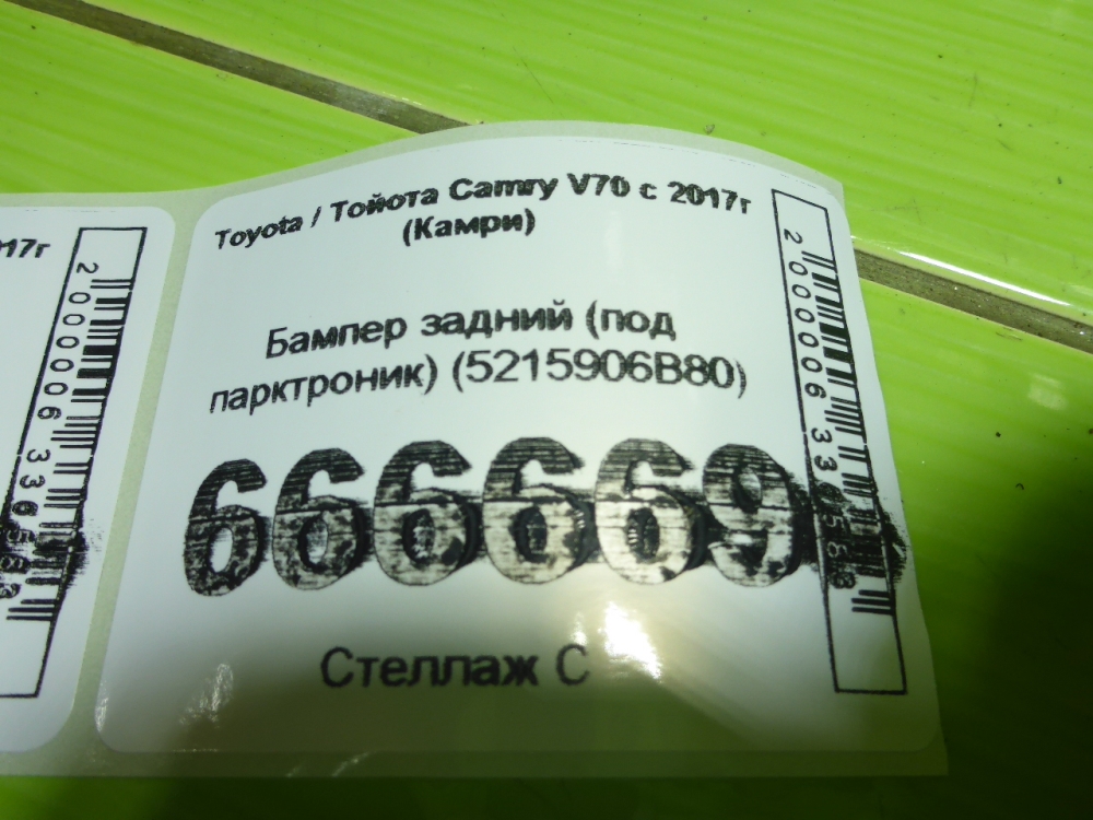 Бампер задний