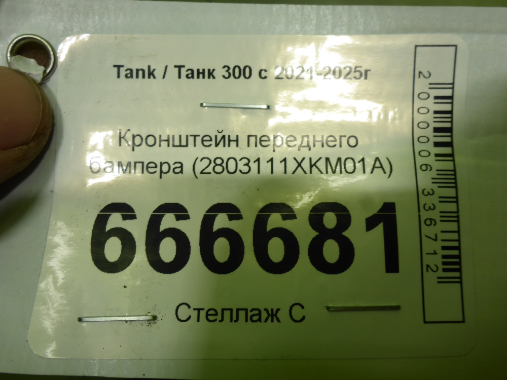 Кронштейн переднего бампера