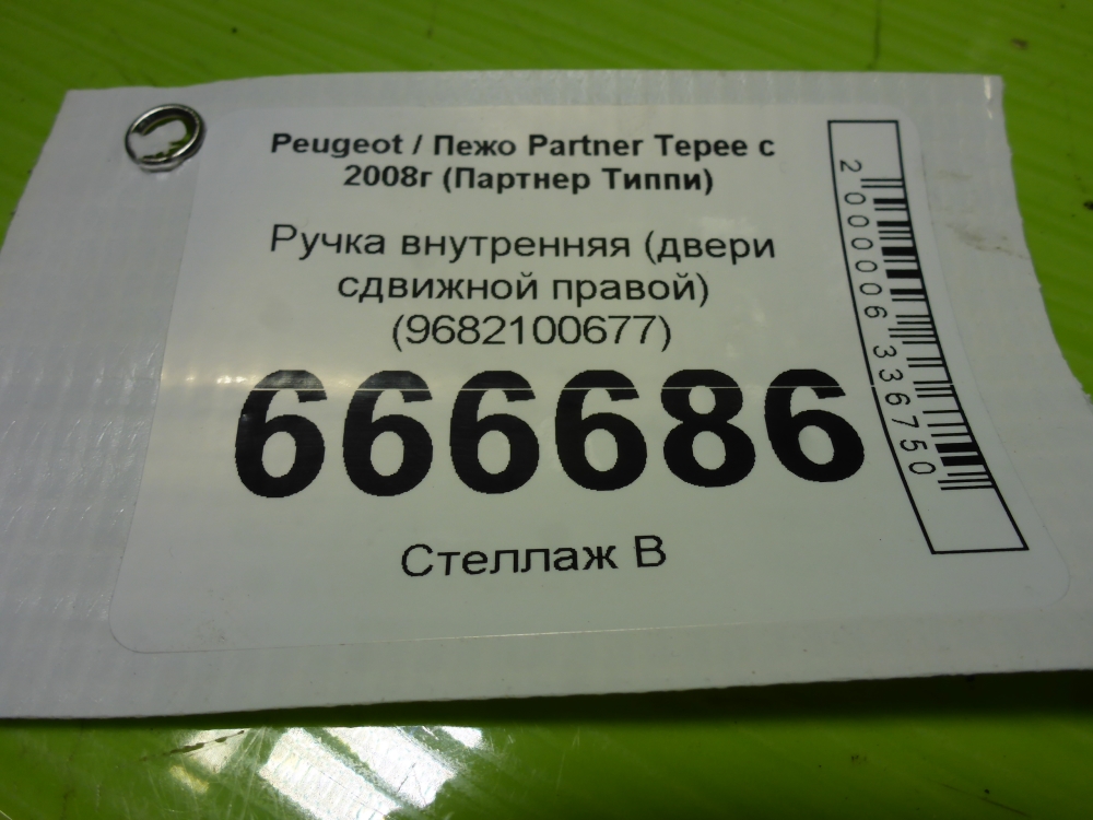 Ручка двери внутренняя