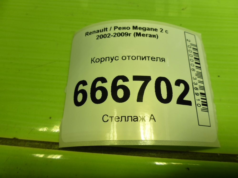 Корпус отопителя