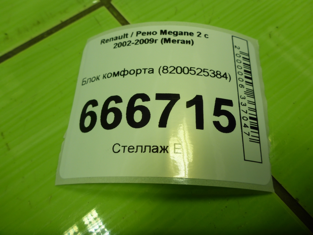 Блок комфорта