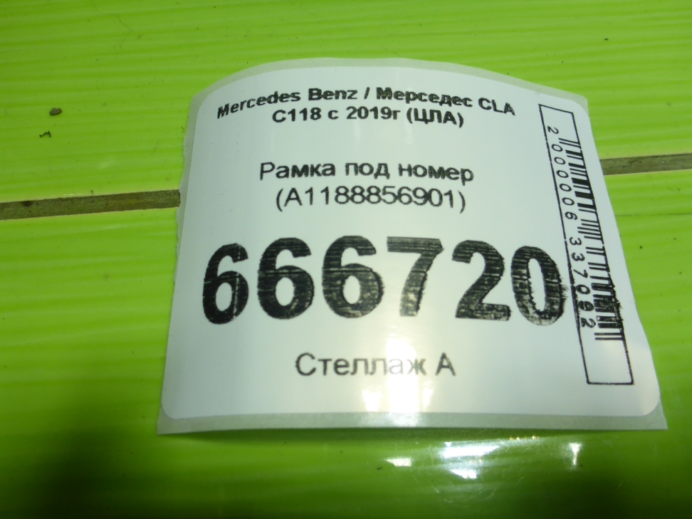 Рамка под номер