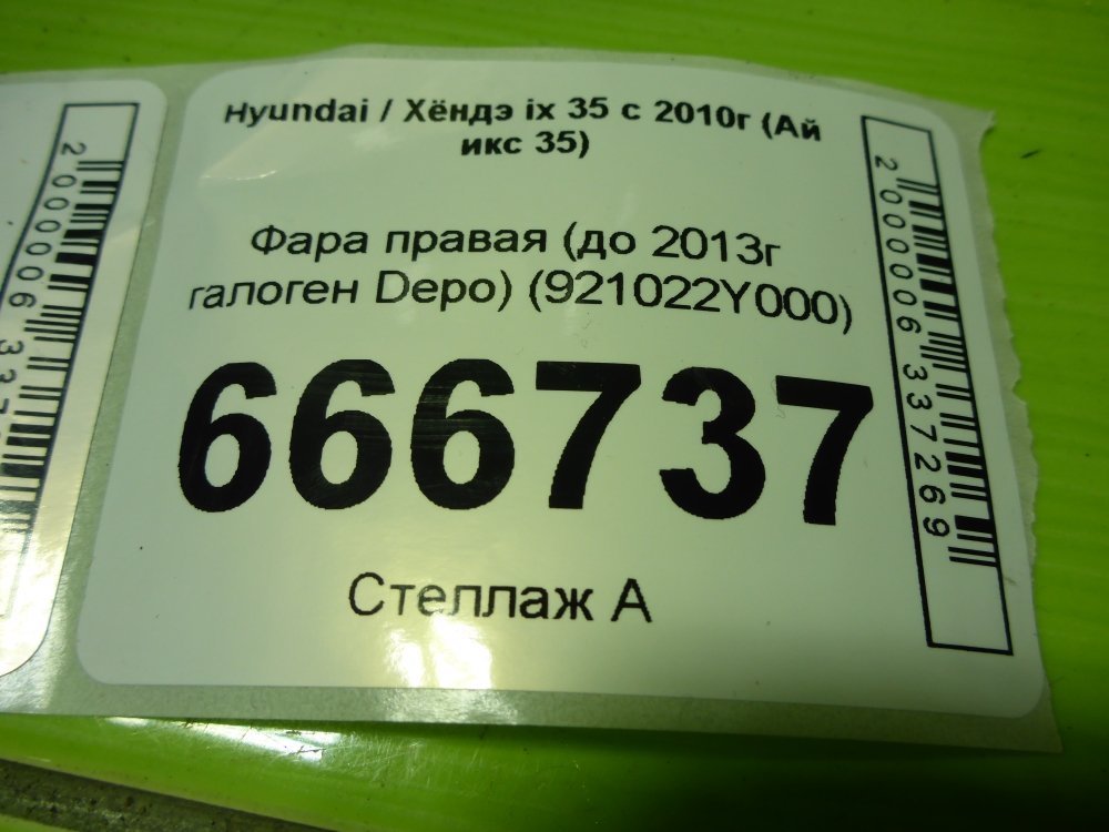 Фара правая