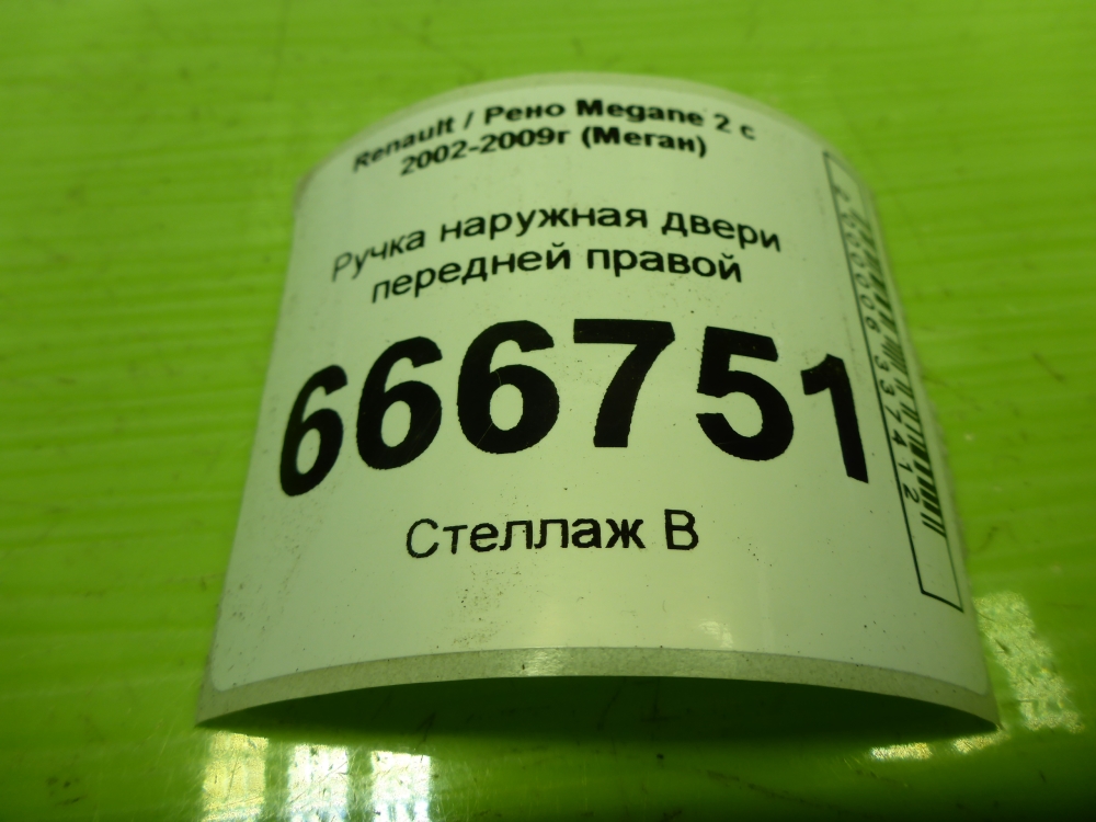 Ручка двери передней наружная правая