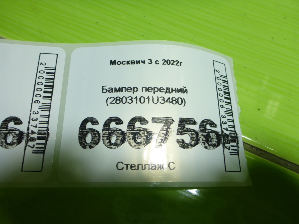 Бампер передний