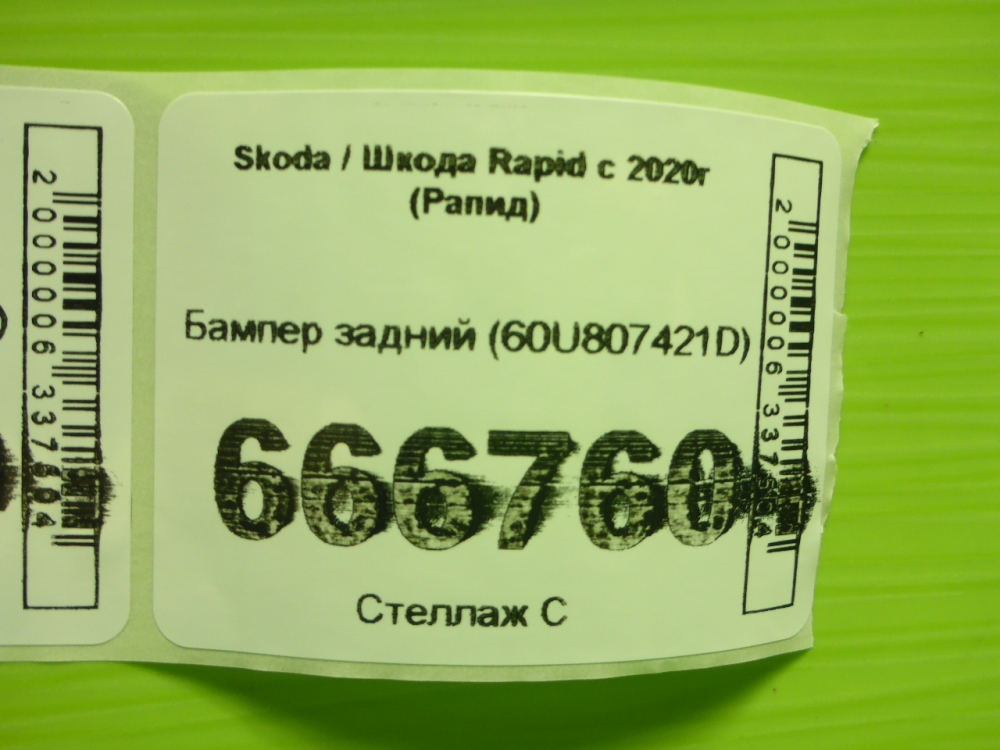 Бампер задний