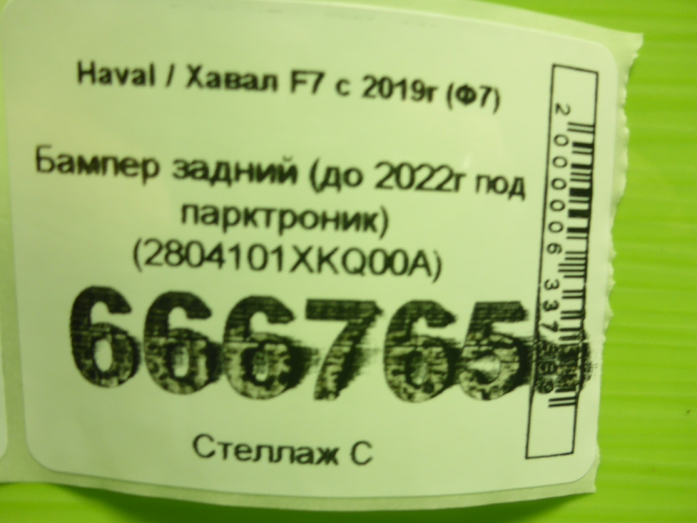 Бампер задний