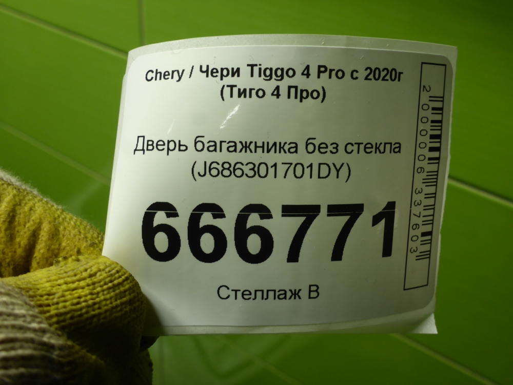 Дверь багажника