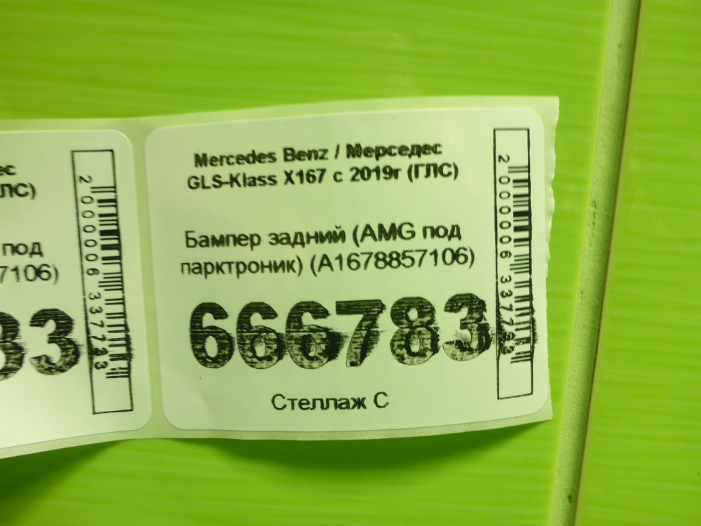 Бампер задний