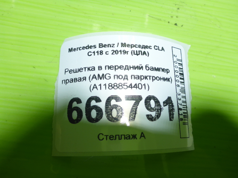 Решетка в бампер правая