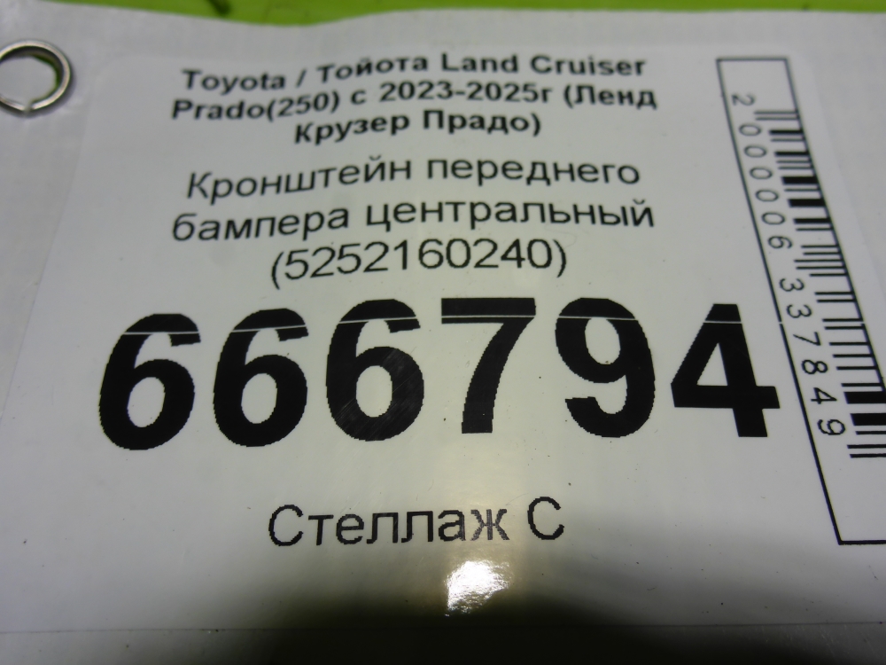 Кронштейн переднего бампера