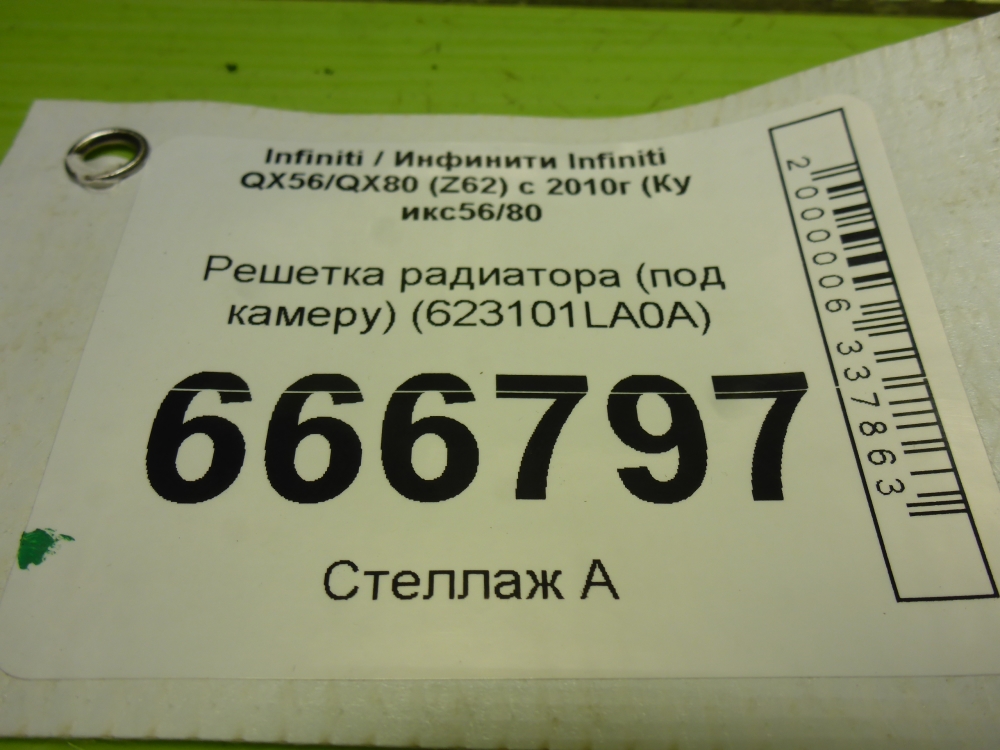 Решетка радиатора