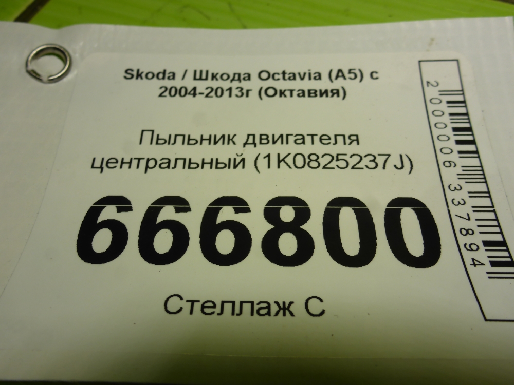 Пыльник двигателя