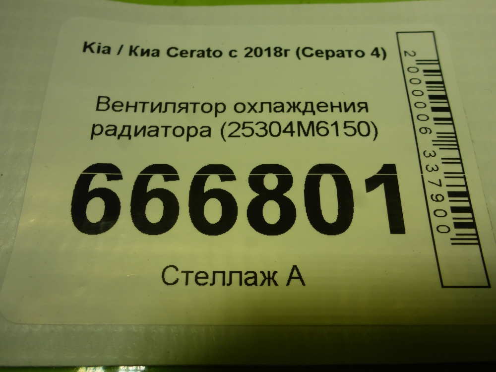 Вентилятор радиатора