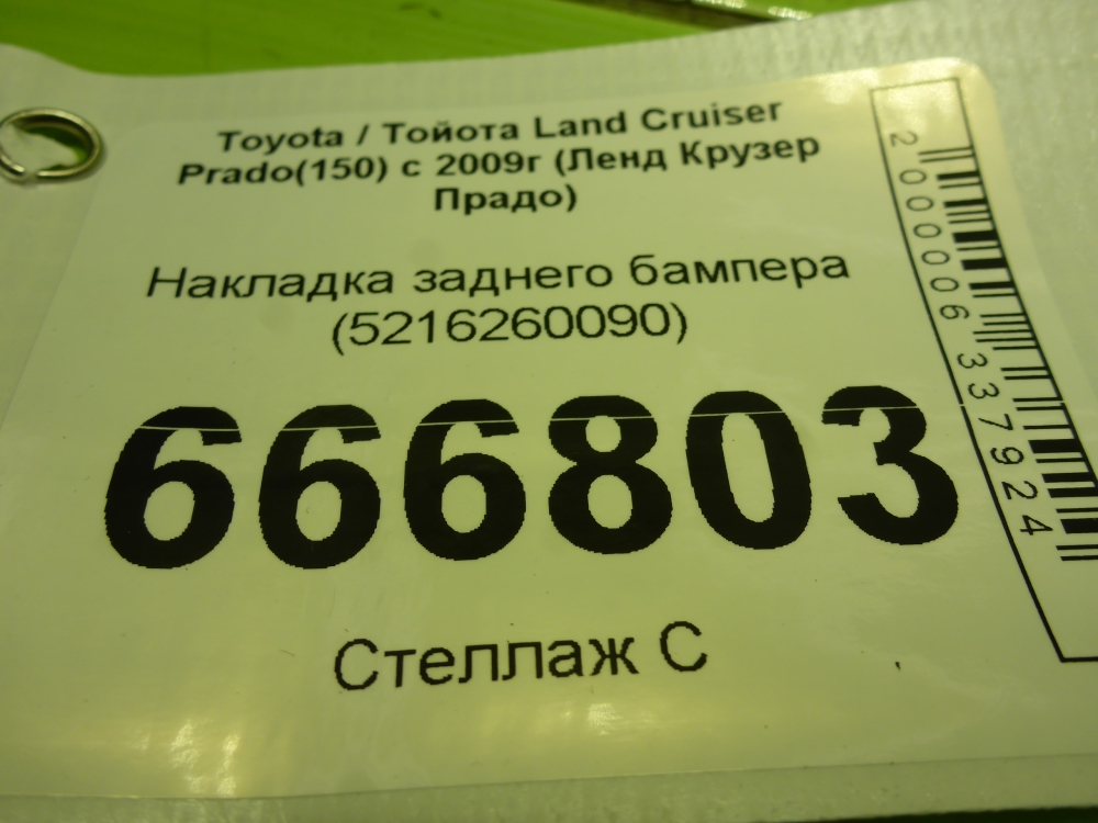 Накладка заднего бампера