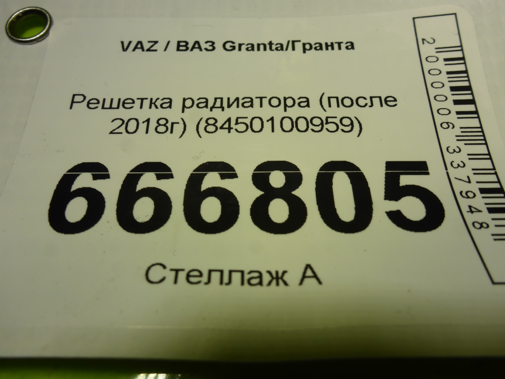 Решетка радиатора