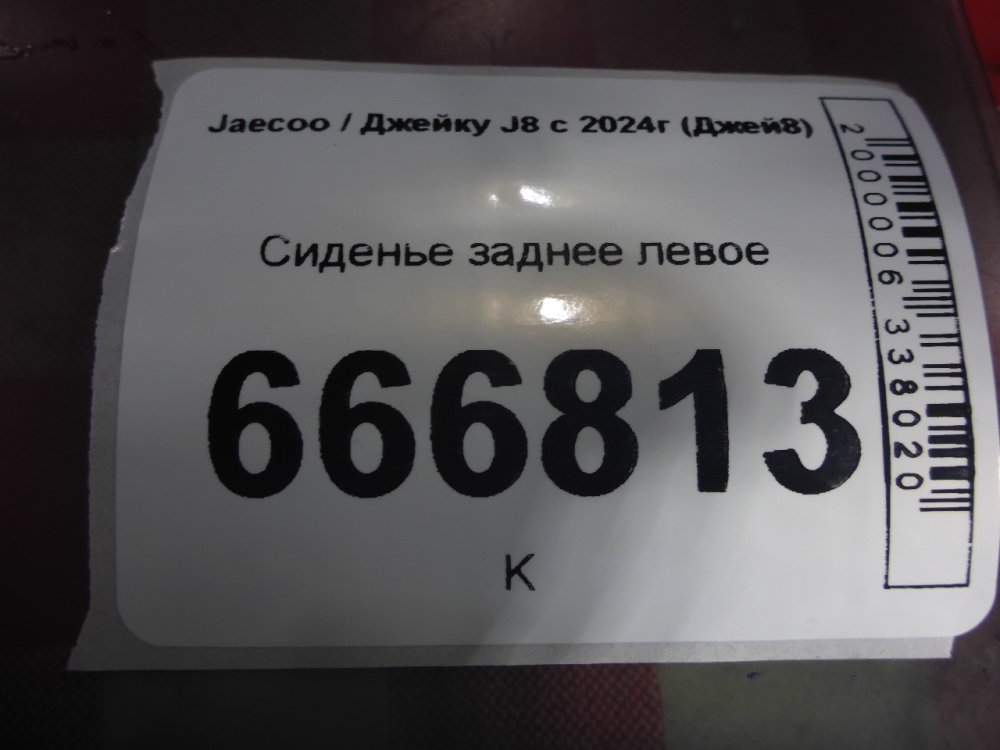 Сиденье салонное