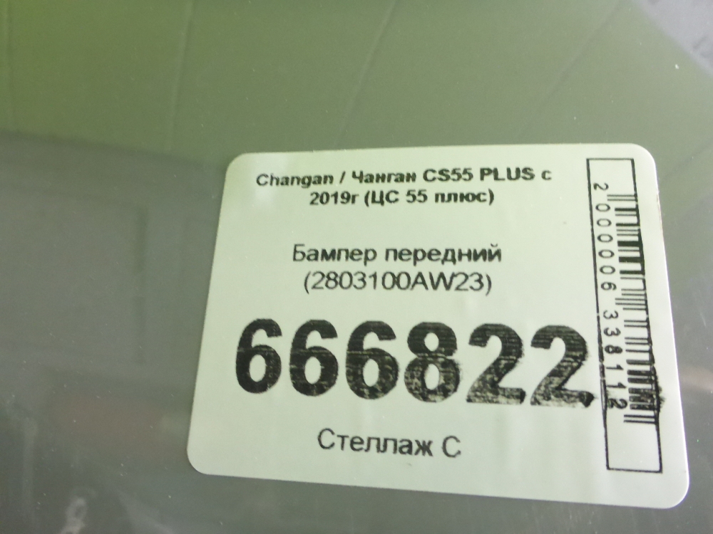 Бампер передний