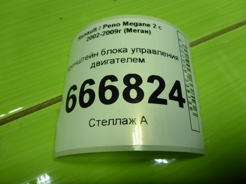 Кронштейн блока управления двигателем