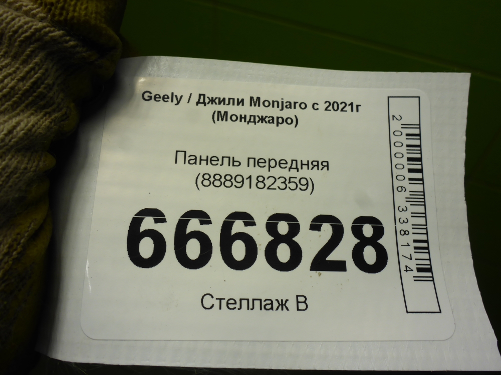 Панель передняя (телевизор)