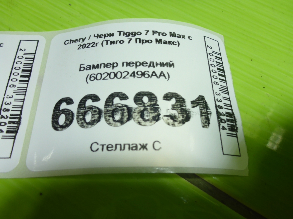 Бампер передний