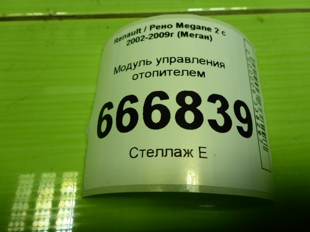 Блок электронный