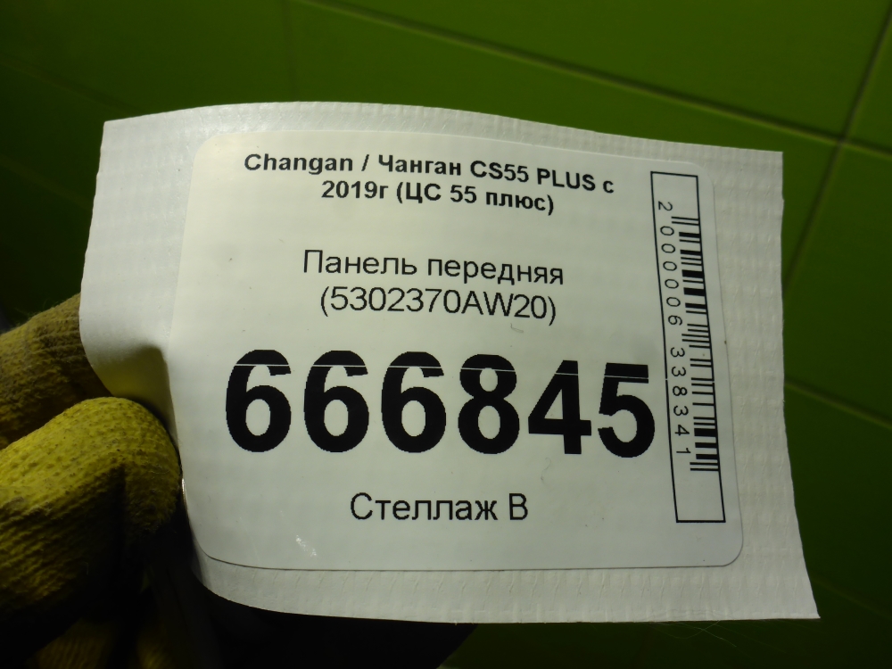 Панель передняя (телевизор)