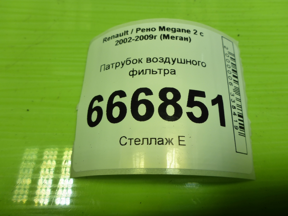 Патрубок воздушного фильтра