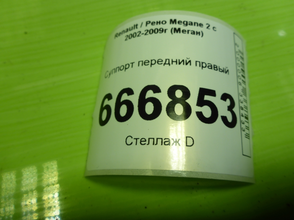 Суппорт передний правый