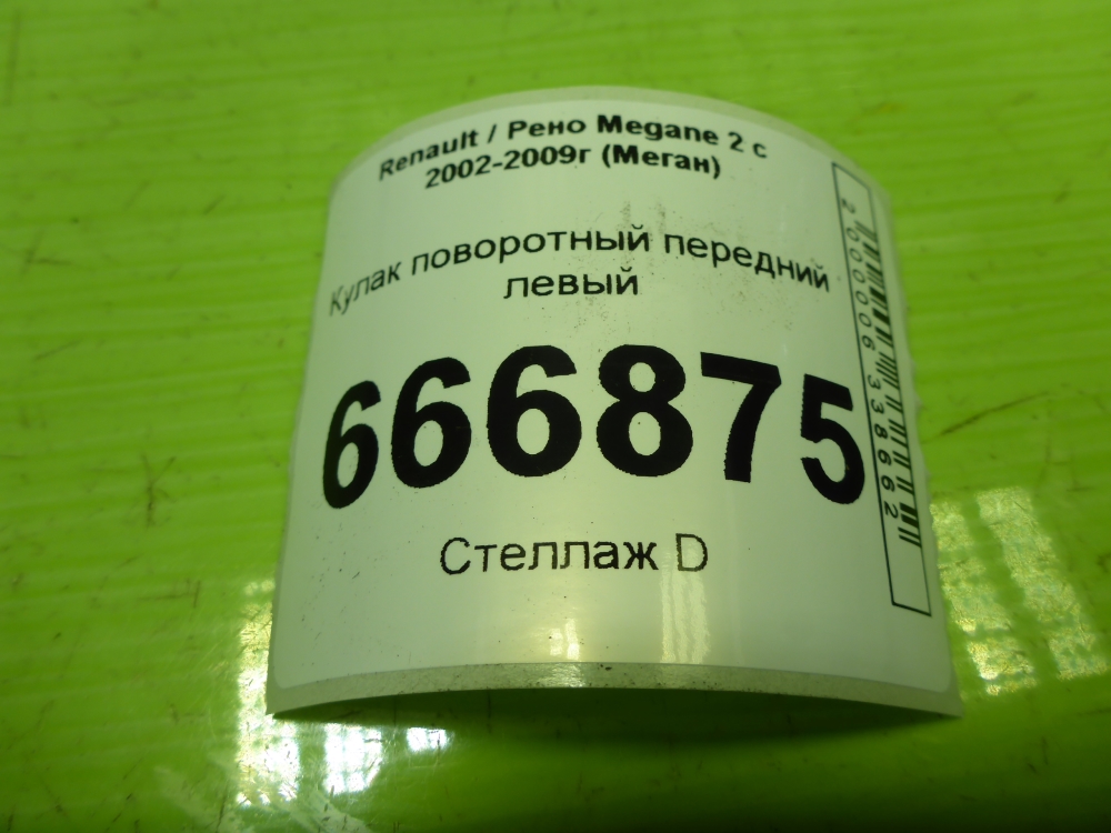Кулак поворотный передний левый