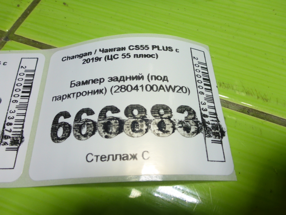 Бампер задний