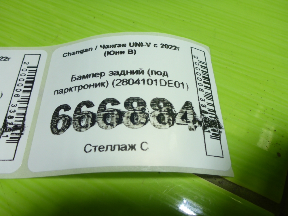 Бампер задний