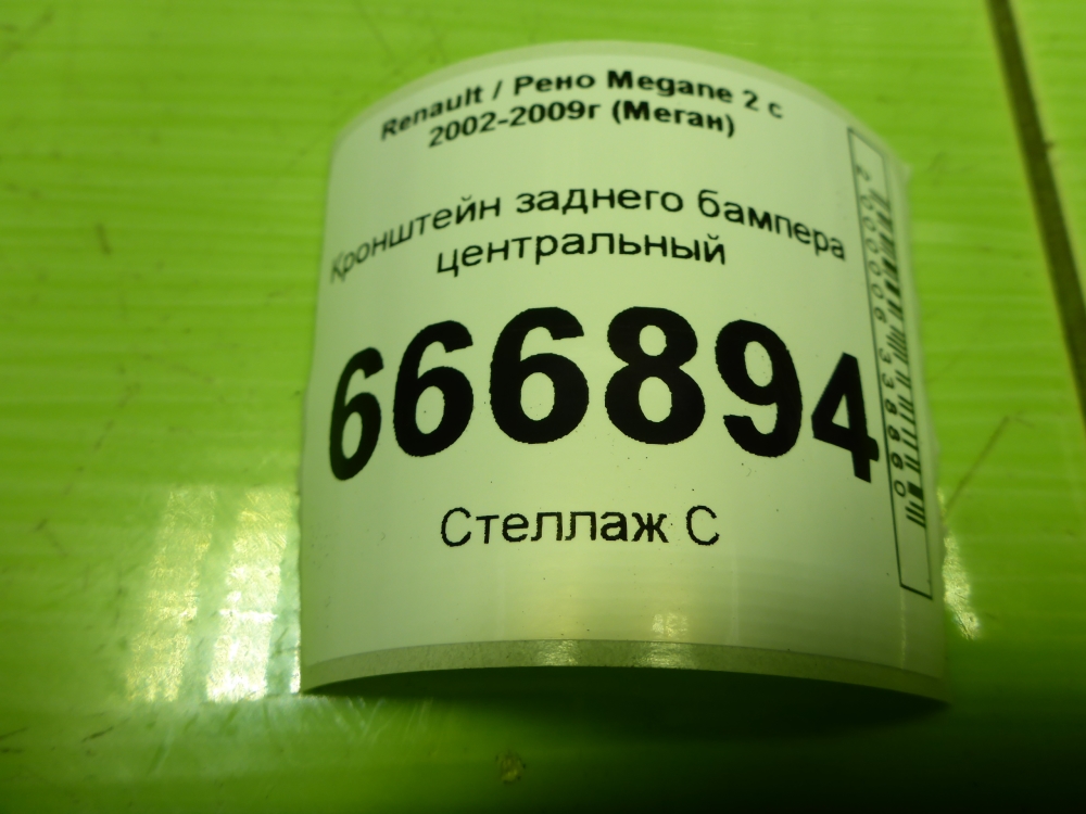 Кронштейн заднего бампера