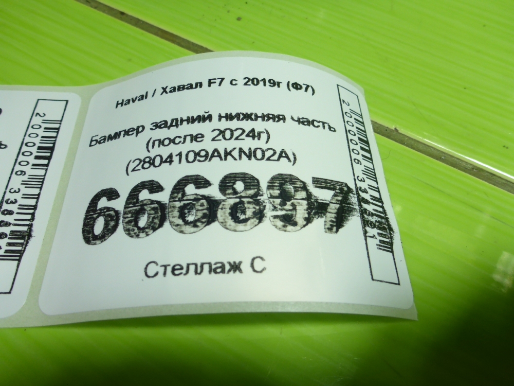 Бампер задний
