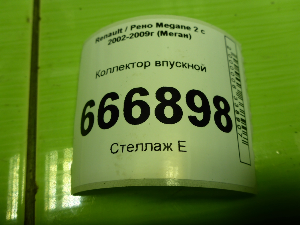 Коллектор впускной