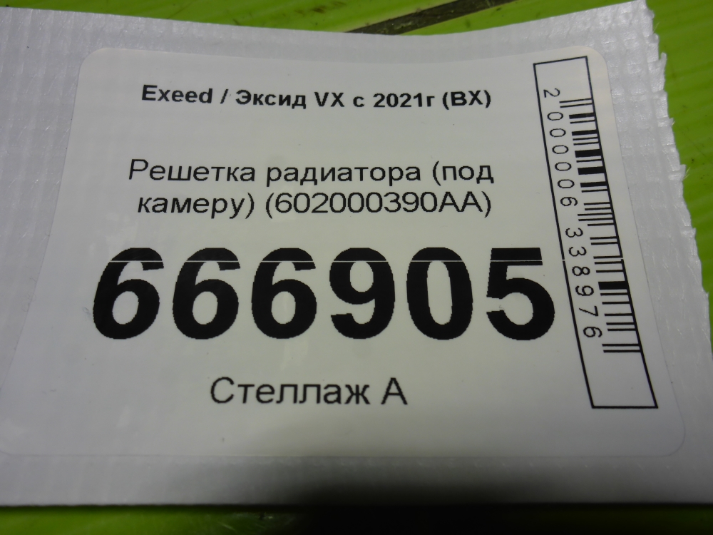 Решетка радиатора