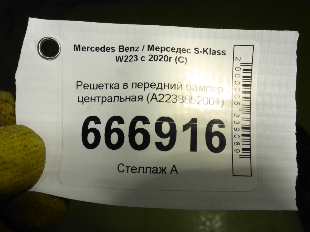 Решетка в бампер центральная