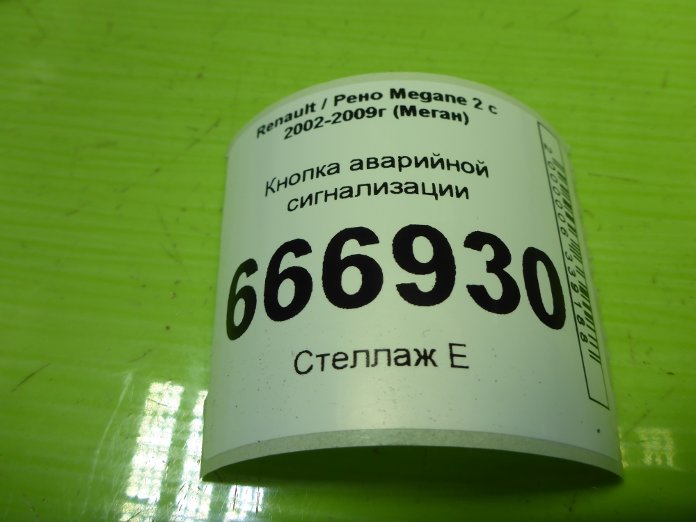 Кнопка аварийной остановки