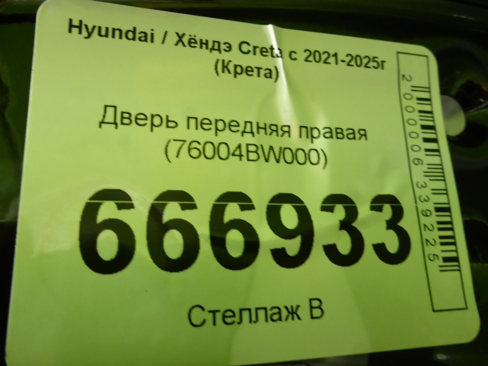 Дверь передняя правая