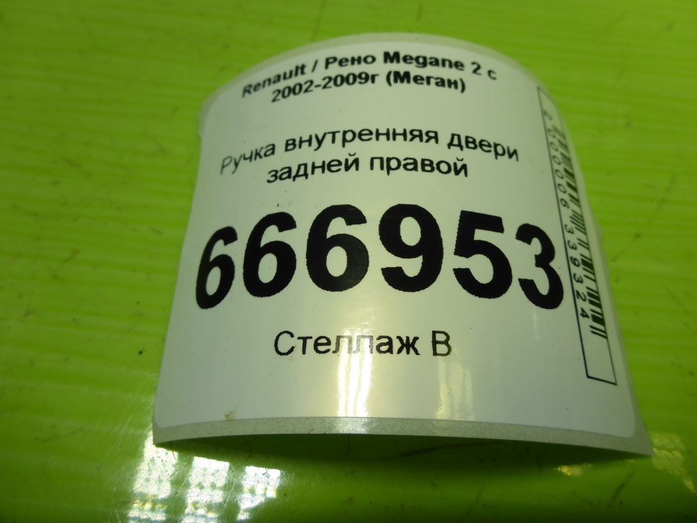 Ручка двери задней внутренняя правая