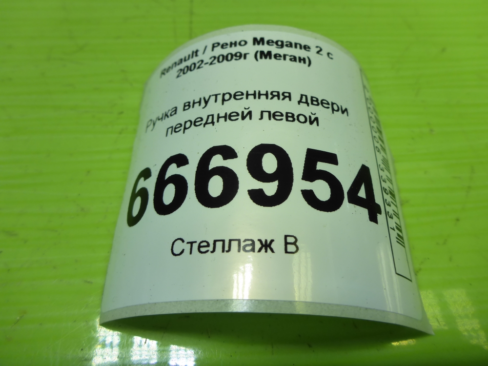 Ручка двери передней внутренняя левая