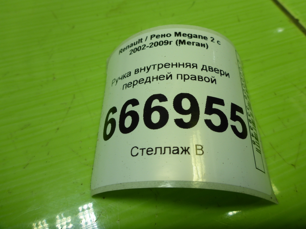 Ручка двери передней внутренняя правая