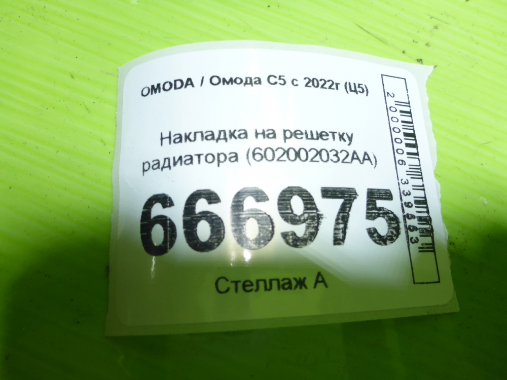 Накладка на решетку радиатора