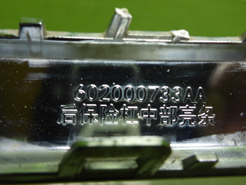 Накладка заднего бампера