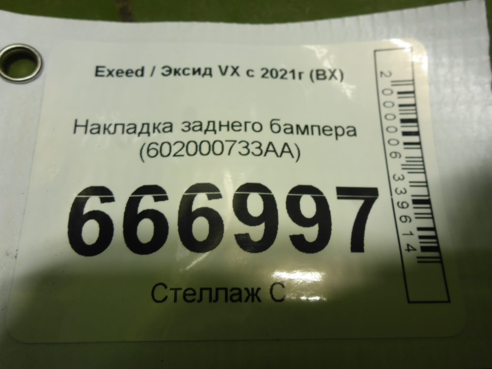 Накладка заднего бампера