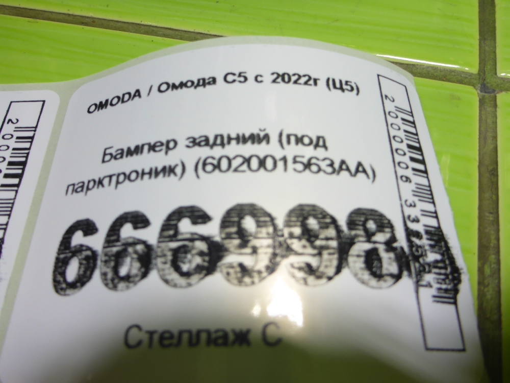 Бампер задний