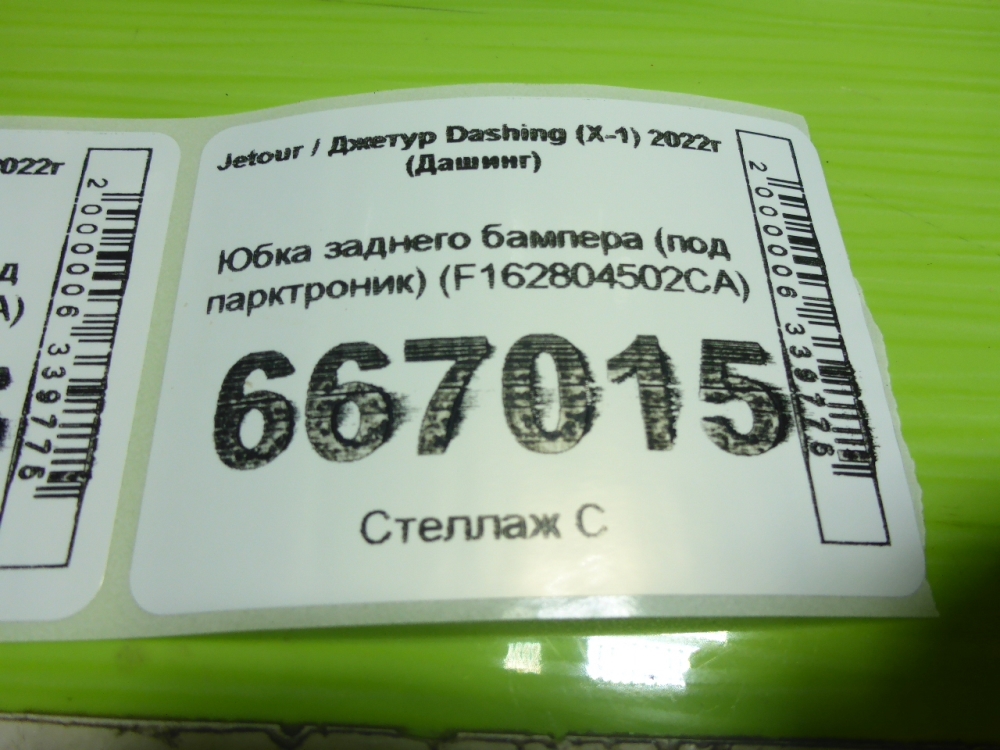 Юбка задняя