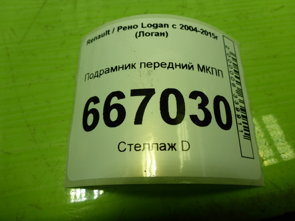 Балка подмоторная