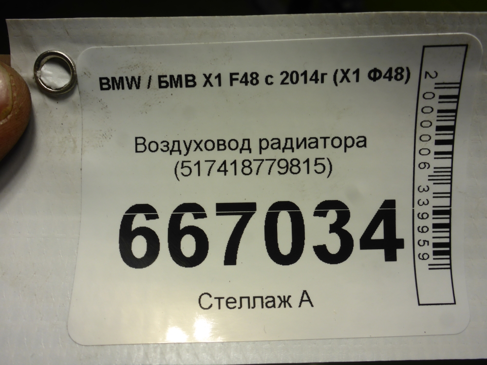 Воздуховод радиатора верхний