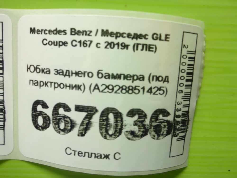 Юбка задняя